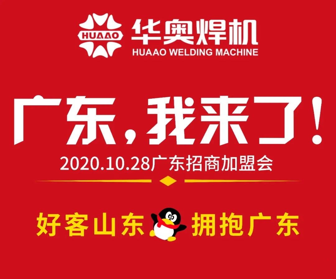 廣東招商會